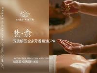 梵愈·推拿SPA馆