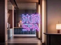 沐颜·SPA