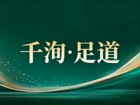千洵·足道精品店