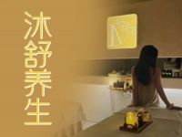 沐舒养生