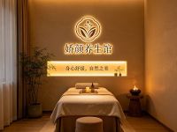 娇颜养生馆