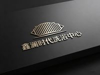 鑫澜时代洗浴中心