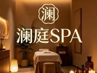澜庭SPA(拱墅区店)