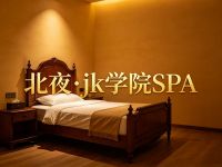 北夜·jk学院SPA