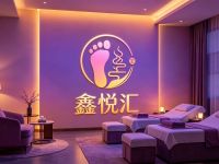 鑫悦汇