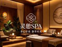 灵憩SPA