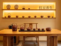 红豆养生(宝龙店)