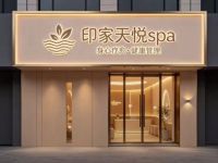 印家天悦spa