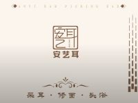 安艺耳采耳生活馆(环湖北路店)