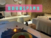 佳韵轻奢SPA养生