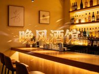 晚风里酒馆