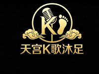 天宫·K歌沐足spa