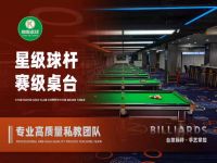 咖咖台球俱乐部