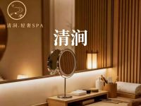 清涧·轻奢SPA