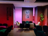 桃岸homebar(滨江店)
