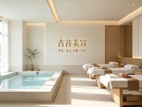 古音美容(钛合国际大厦店)
