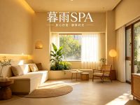 暮雨SPA
