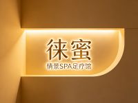 徕蜜情景SPA足疗馆