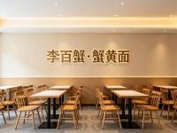 李百蟹·蟹黄面(西湖·天书楼店)