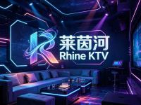 莱茵河RhineKTV(杭州店)