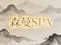 森曼SPA(建德梅城店)