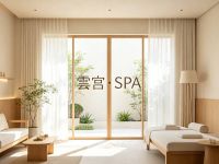 雲宫·SPA