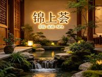 锦上荟影院式足道·SPA(滨江店)