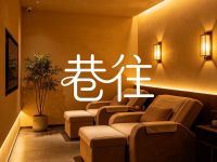 巷往·搓澡·SPA