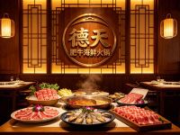 德天肥牛海鲜火锅(滨江店)