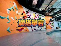 滴搭攀岩DPUMP(拱墅宝龙店) 