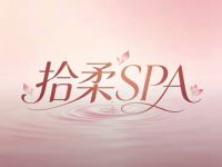 拾柔养生会所