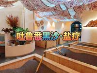吐鲁番黑沙·盐疗