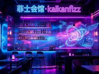 菲士会馆·kaikanfizz(新天地店)
