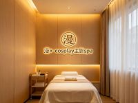 漫+·cosplay主题spa