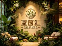 蓝茵汇足道SPA汤泉(城东店)
