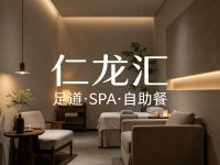 仁龙汇足道·SPA·自助 餐