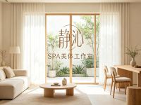 静沁SPA美体工作室(新视界店)