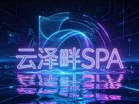 云泽畔美业(石桥店)