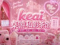 Keai桌游