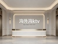 海外海ktv(拱墅区店)