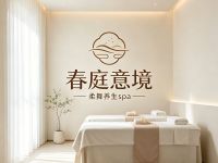 春庭意境·柔舞养生spa