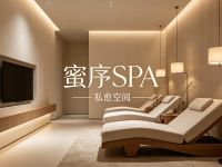 蜜序SPA·私愈空间(奥体店) 