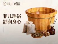 菲儿.瑶浴