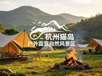 杭州猫岛