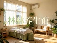 林林养生馆