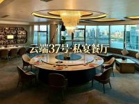 云端37号·私宴餐厅