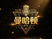 曼哈顿MANNHATTAN·KTV