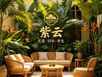 紫云足道SPA
