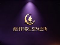 漫月轩养生SPA会所