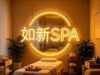 如新SPA